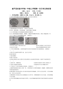 辽宁省朝阳市建平县实验中学2022-2023学年高一上学期第一次月考 生物 试题