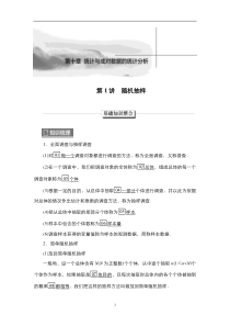 2023高考数学科学复习创新方案（新高考题型版） 第10章 第1讲　随机抽样 含解析【高考】