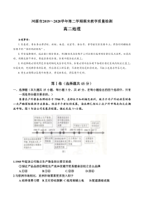 广东省河源市2019-2020学年高二下学期期末教学质量检查地理试题含答案