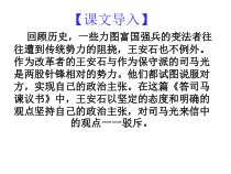 15.2《答司马谏议书》课件49张 2022-2023学年统编版高中语文必修下册