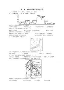 安徽省淮北市树人高级中学2020-2021学年高二第二学期开学考试地理试卷含答案