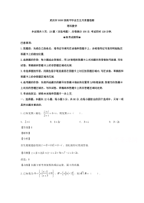 【精准解析】湖北省武汉市2020届高三下学期5月质量检测数学（理）试题【武汉专题】