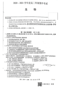 黑龙江省海伦市一中2020-2021学年高二上学期期中考试生物试题