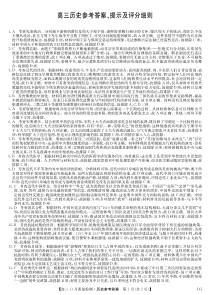 九师联盟2022-2023I学年高三上学期11月质量检测巩固卷（老教材） 历史答案