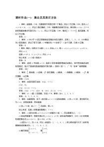 高中数学课时作业（人教B版必修第一册）详解答案