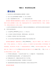 专题10 常见有机化合物（练）-2023年高考化学二轮复习讲练测（新高考专用）（解析版）