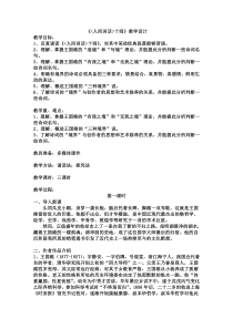 2021-2022学年高二语文人教版选修中国文化经典研读教学教案：第十单元 《人间词话》十则 （1） 含解析