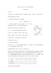 吉林省白山市2020-2021学年高二上学期期末考试地理试题含答案