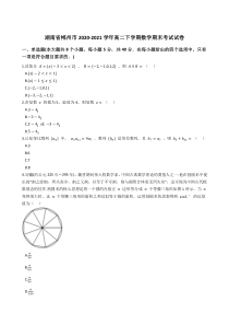 湖南省郴州市2020-2021学年高二下学期期末教学质量监测数学试卷【精准解析】