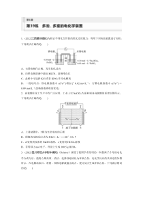 2024届高考一轮复习化学练习（鲁科版）第6章　化学反应与能量转化 第39练　多池、多室的电化学装置 Word版