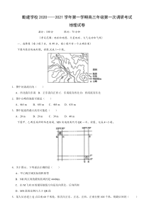 广东省普宁市勤建学校2021届高三上学期第一次调研考试地理试题