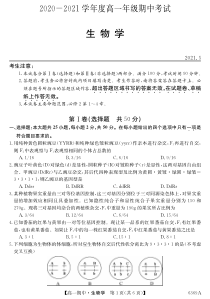 黑龙江省青冈县第一中学2020-2021学年高一下学期期中考试生物试卷 PDF版含答案