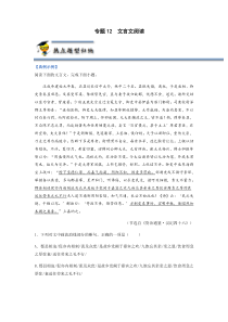 专题12  文言文阅读-2023年高考语文毕业班二轮热点题型归纳与变式演练（新高考版）（原卷版）