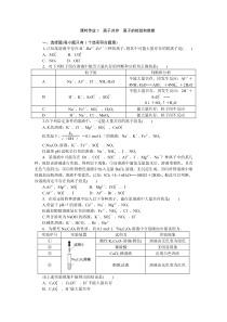 2024届高考一轮复习化学试题（通用版）第3讲　离子共存　离子的检验和推断 Word版