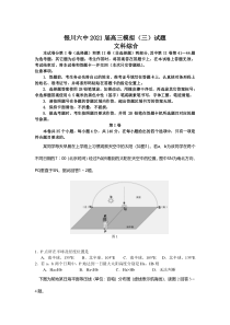 宁夏银川市第六中学2021届高三下学期第三次模拟考试文综地理试题 含答案