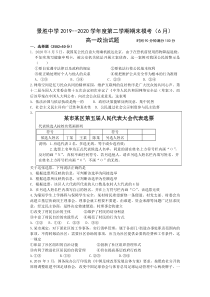 山西运城市景胜中学20192020学年高一下学期期末模考政治试题含答案