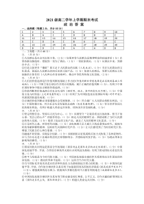 黑龙江省牡丹江市第二高级中学2021-2022学年高一上学期期末 政治 答案