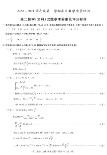 陕西省咸阳市2020-2021学年高二上学期期末考试数学（文）答案