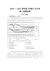 湖北省武汉市蔡甸区汉阳一中2020-2021学年高二3月月考地理试卷 含答案【武汉专题】