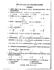 广西南宁市第三中学2021届高三下学期6月收网考数学文试题 扫描版含答案