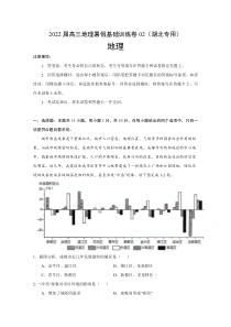 2022届高三上学期7月地理暑假基础训练卷02（湖北专用） 含答案【武汉专题】