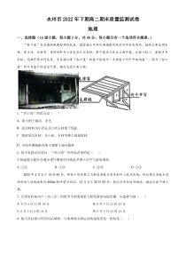 湖南省永州市2022-2023学年高二上学期期末地理试题  