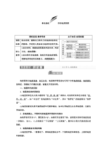 新教材2021-2022鲁教版地理选择性必修1学案：2.单元活动 学用地质简图 Word版含答案