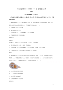 广东省实验中学2019-2020学年高一下学期期中考试物理试题 【精准解析】