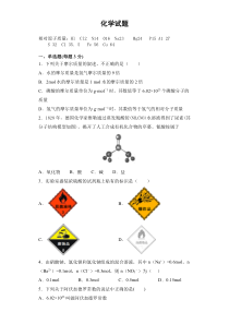 内蒙古自治区呼伦贝尔市阿荣旗第一中学2020-2021学年高一上学期月考化学试卷 含答案