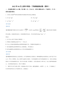 四川省达州市宣汉县土黄中学2021-2022学年高一下学期期中考试物理试题 含解析