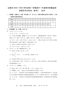 广东省汕尾市2022-2023学年高一上学期期末考试化学答案（2023.2）和解析