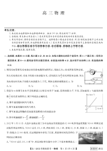 湖北省2023届联盟高三摸底联考（新高考）物理