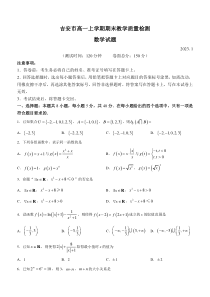 江西省吉安市2022-2023学年高一上学期期末教学质量检测数学试题 含解析