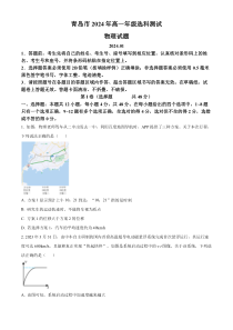 山东省青岛市2023-2024学年高一上学期1月期末物理试题