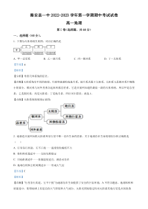 甘肃省天水市秦安县第一中学2022-2023学年高一上学期期中地理试题 含解析