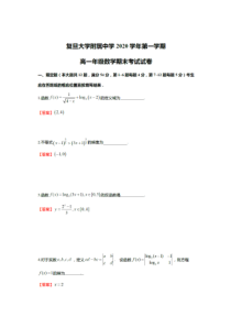 上海市复旦附中2020-2021学年高一上学期期末考试数学试卷答案