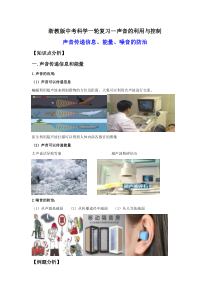 12.声音的利用与控制（讲义）（解析版）-中考科学一轮复习讲练课堂