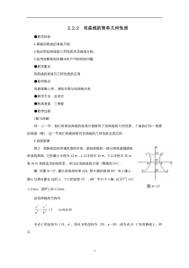 2021-2022学年高中数学人教A版选修1-1教案：2.2.2双曲线的简单几何性质 1 含解析【高考】