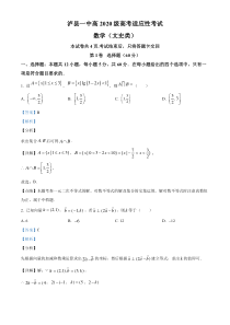 四川省泸县第一中学2023届高考适应性考试数学（文）试题  含解析