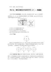 考点66