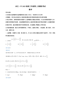 江西省鹰潭市余江区第一中学2024-2025学年高三上学期第二次模拟考试（10月月考）数学试题  Word版含解析