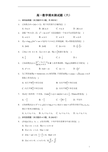 河北省雄县第二高级中学2020-2021学年高一上学期数学期末测试题（六） 含答案