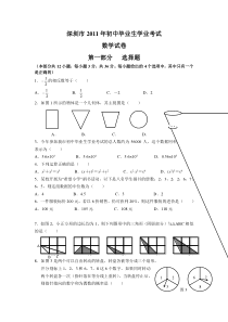 《广东中考真题数学》2011年深圳市中考数学试题及答案