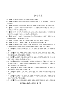 河北省唐山市玉田一中2019-2020学年高二下学期期中联考地理试卷答案