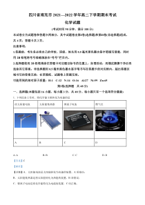 四川省南充市2021-2022学年高二下学期期末考试化学试题  含解析