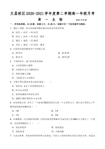 江苏省江浦高级中学文昌校区2020-2021学年高一下学期6月月考生物试题含答案