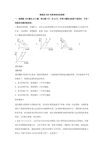 海南省2020届高三高考压轴卷政治试题 【精准解析】