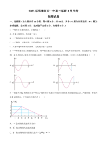 湖北省红安县第一中学2022-2023学年高二下学期3月月考物理试题  