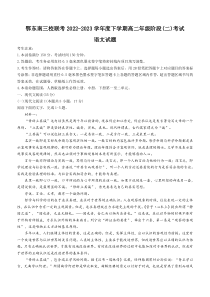 湖北省鄂东南三校联考2022-2023学年高二下学期期中语文试题  含答案