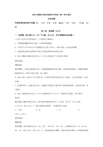 【精准解析】四川省泸县第五中学2019-2020学年高二下学期第一次在线月考化学试题